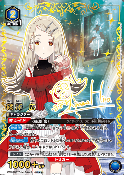 Shinosawa Hiro SR☆☆ EX13BT/GIM-2-047 - Gakuen IDOLM@STER vol.2