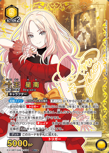Juou Sena SR☆☆ EX13BT/GIM-2-034 - Gakuen IDOLM@STER vol.2