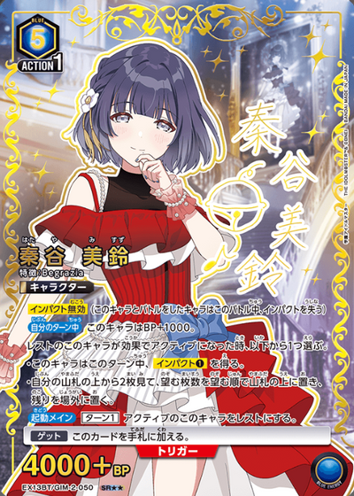 Hataya Misuzu SR☆☆ EX13BT/GIM-2-050 - Gakuen IDOLM@STER vol.2