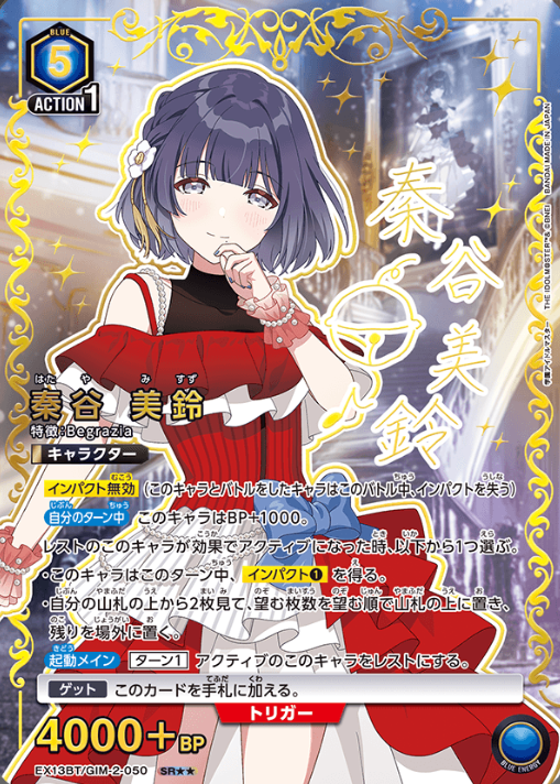 Hataya Misuzu SR☆☆ EX13BT/GIM-2-050 - Gakuen IDOLM@STER vol.2