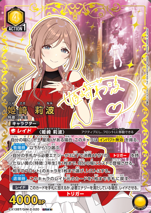 Himesaki Rinami SR☆☆ EX13BT/GIM-2-020 - Gakuen IDOLM@STER vol.2