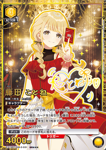 Fujita Kotone SR☆☆☆ EX13BT/GIM-2-031 - Gakuen IDOLM@STER vol.2