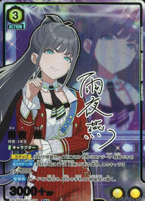 Amaya Tsubame R☆☆ EX13BT/GIM-2-011 - Gakuen IDOLM@STER vol.2