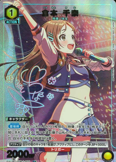 Kuramoto China R☆ EX13BT/GIM-2-005 - Gakuen IDOLM@STER vol.2