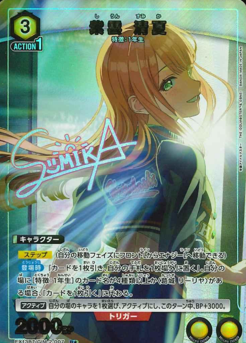 Shiun Sumika R☆ EX13BT/GIM-2-007 - Gakuen IDOLM@STER vol.2