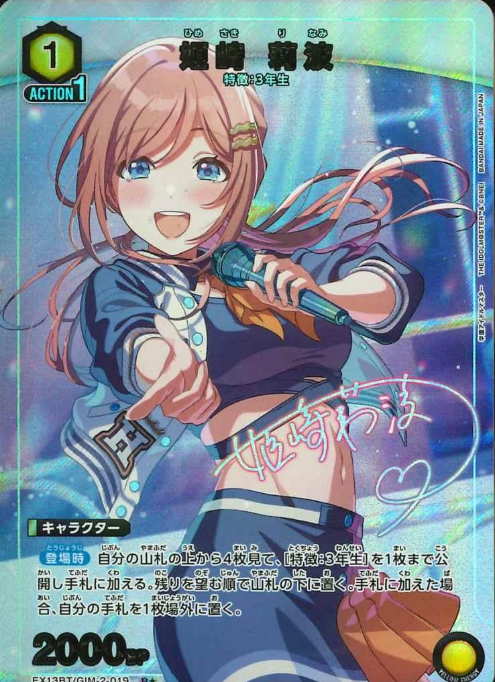 Himesaki Rinami R☆ EX13BT/GIM-2-019 - Gakuen IDOLM@STER vol.2