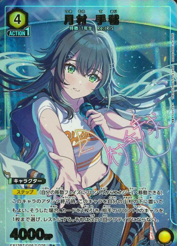 Tsukimura Temari R☆ EX13BT/GIM-2-026 - Gakuen IDOLM@STER vol.2