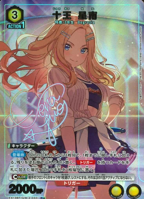 Juou Sena R☆ EX13BT/GIM-2-033 - Gakuen IDOLM@STER vol.2