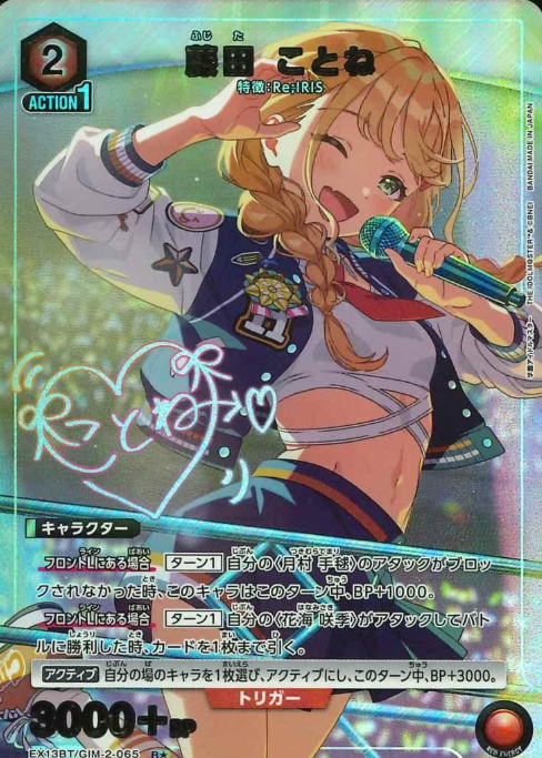 Fujita Kotone R☆ EX13BT/GIM-2-065 - Gakuen IDOLM@STER vol.2