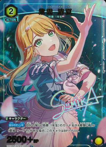 Shiun Sumika U☆ EX13BT/GIM-2-006 - Gakuen IDOLM@STER vol.2