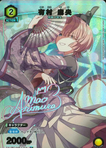 Arimura Mao U☆ EX13BT/GIM-2-014 - Gakuen IDOLM@STER vol.2