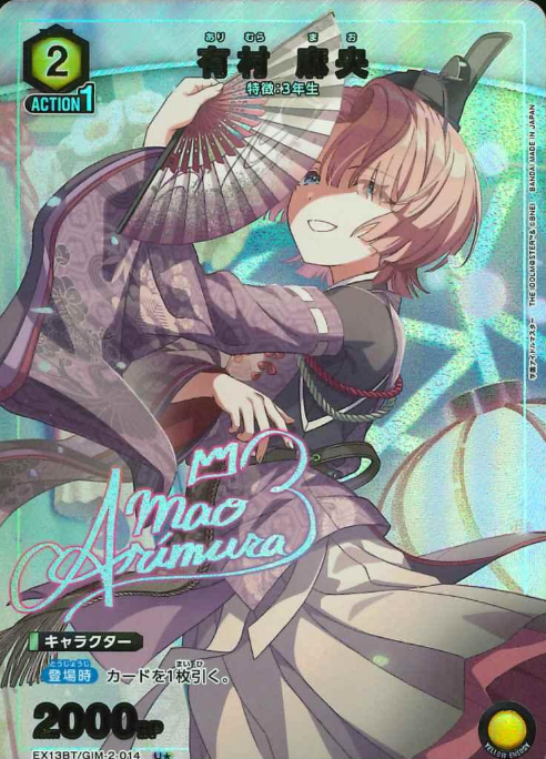 Arimura Mao U☆ EX13BT/GIM-2-014 - Gakuen IDOLM@STER vol.2