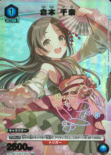 Kuramoto China U☆ EX13BT/GIM-2-043 - Gakuen IDOLM@STER vol.2
