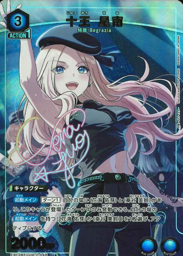 Juou Sena U☆ EX13BT/GIM-2-048 - Gakuen IDOLM@STER vol.2