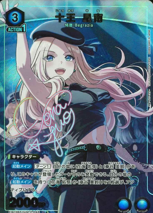 Juou Sena U☆ EX13BT/GIM-2-048 - Gakuen IDOLM@STER vol.2
