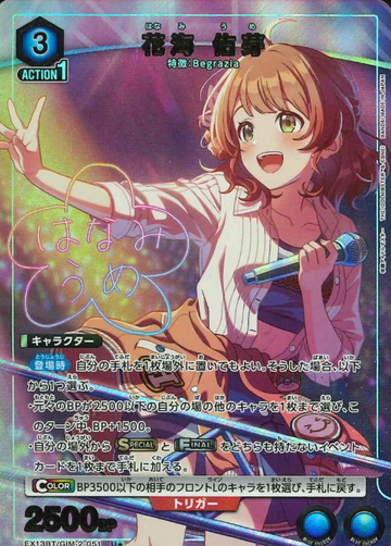 Hanami Ume U☆ EX13BT/GIM-2-051 - Gakuen IDOLM@STER vol.2