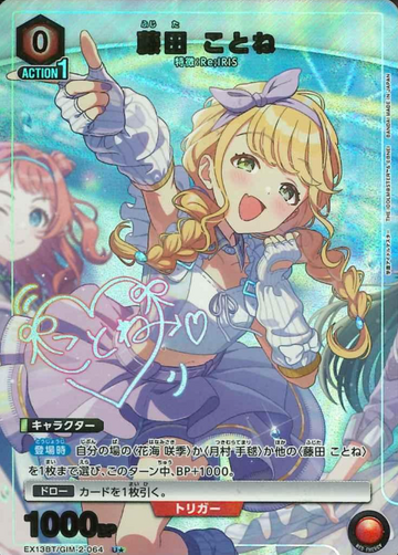 Fujita Kotone U☆ EX13BT/GIM-2-064 - Gakuen IDOLM@STER vol.2