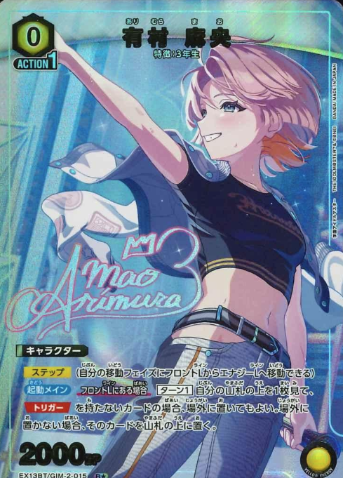 Arimura Mao R☆ EX13BT/GIM-2-015 - Gakuen IDOLM@STER vol.2