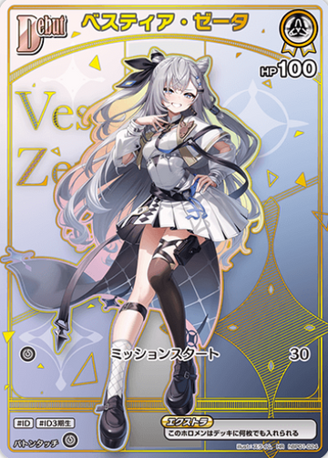 Vestia Zeta HR hBP01-024