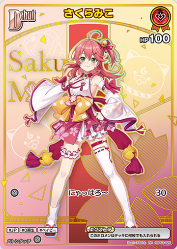 Sakura Miko HR hBP03-025