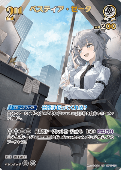 Vestia Zeta UR hBP07-021
