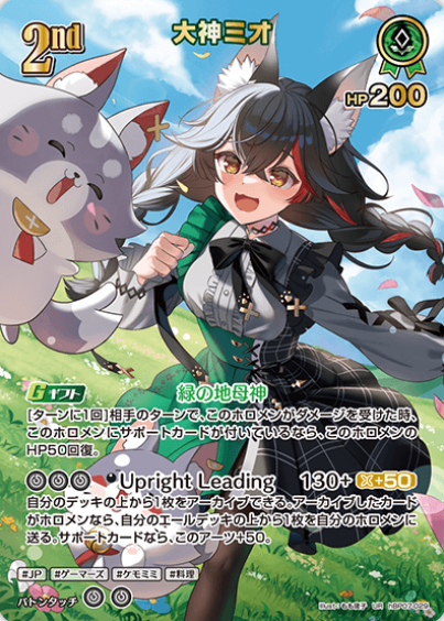 Ookami Mio UR hBP07-029