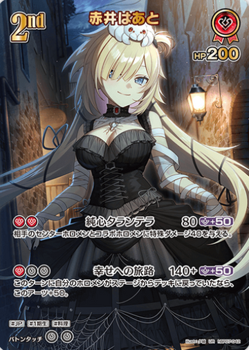 Akai Haato UR hBP07-042