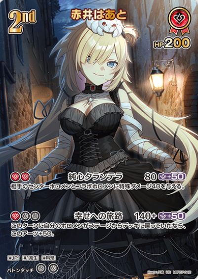 Akai Haato UR hBP07-042