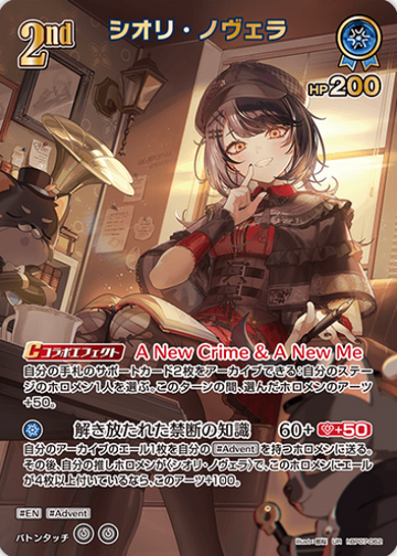 Shiori Novella UR hBP07-062