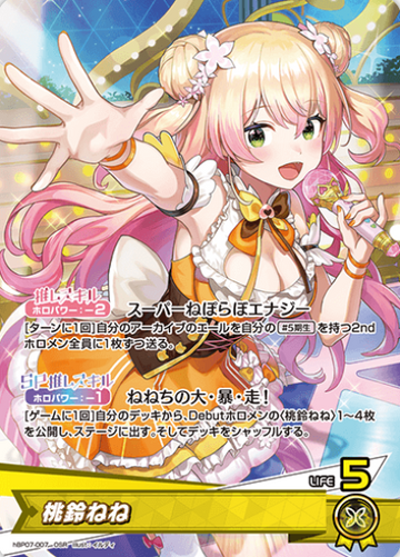 Momosuzu Nene OSR hBP07-007