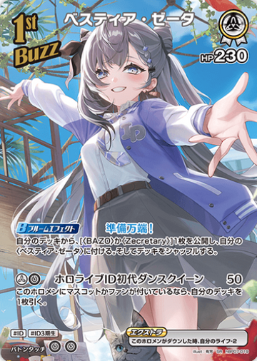 Vestia Zeta SR hBP07-019