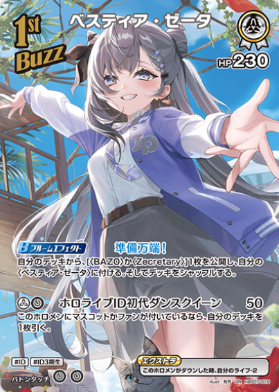 Vestia Zeta SR hBP07-019