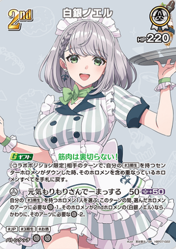 Shirogane Noel SR hBP07-022