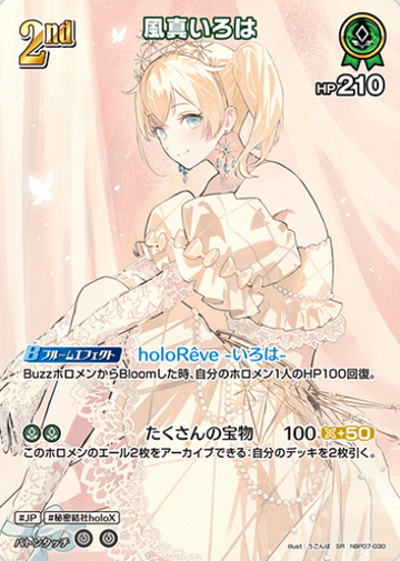 Kazama Iroha SR hBP07-030