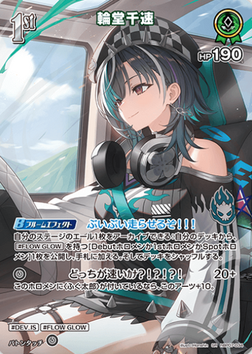 Rindo Chihaya SR hBP07-034