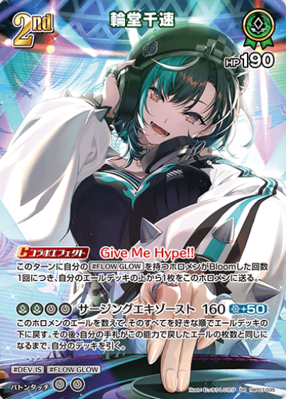 Rindo Chihaya SR hBP07-035