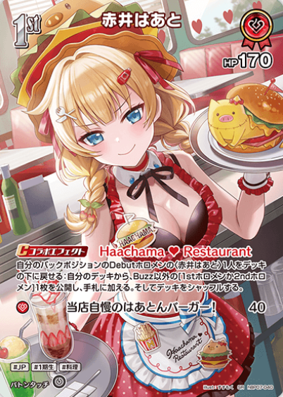 Akai Haato SR hBP07-040