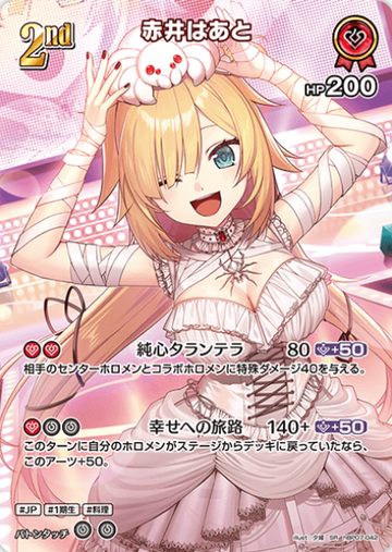 Akai Haato SR hBP07-042