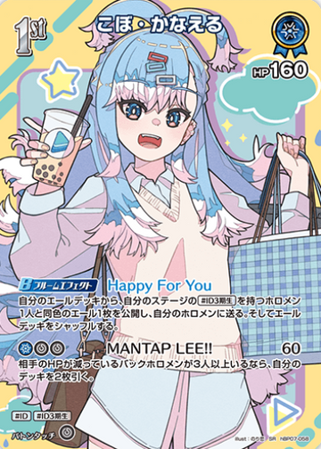 Kobo Kanaeru SR hBP07-058