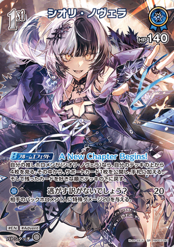 Shiori Novella SR hBP07-061