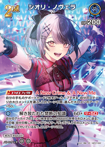 Shiori Novella SR hBP07-062