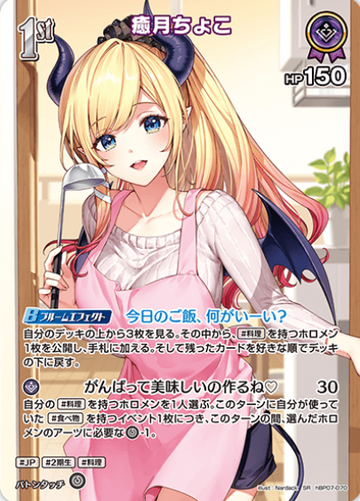 Yuzuki Choco SR hBP07-070