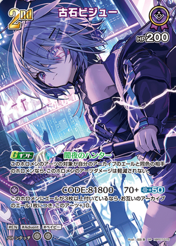 Koseki Bijou SR hBP07-075