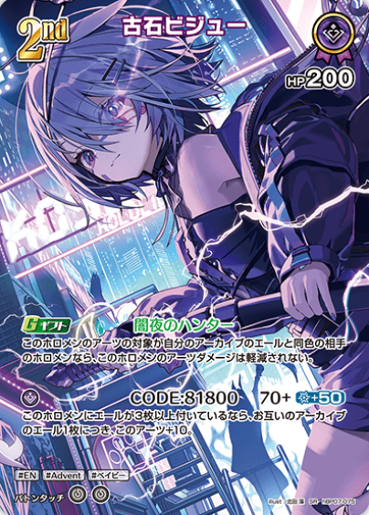 Koseki Bijou SR hBP07-075