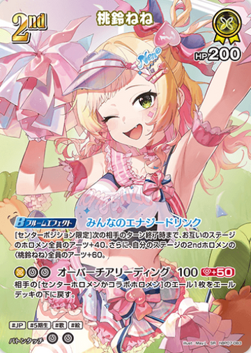 Momosuzu Nene SR hBP07-083