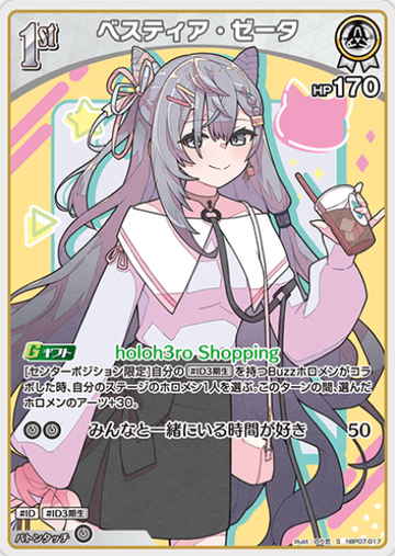 Vestia Zeta S hBP07-017