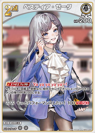 Vestia Zeta S hBP07-020