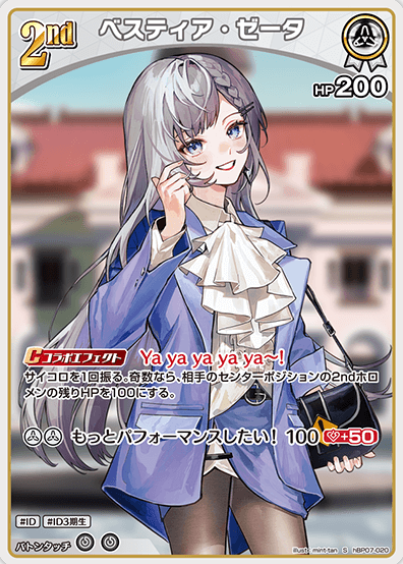 Vestia Zeta S hBP07-020