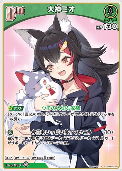 Ookami Mio S hBP07-024