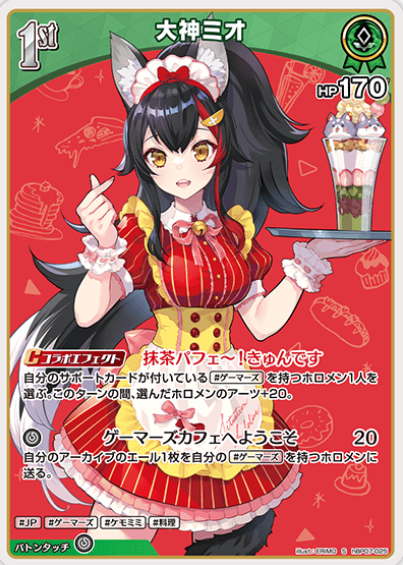 Ookami Mio S hBP07-025